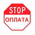 О приостановке платежей через АО "Почта России"