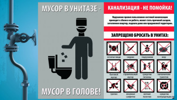 Правила пользования канализацией в многоквартирных домах
