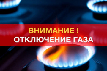 Отключение газоснабжения 21.12.2022 по ул. Трудовые резервы д.95