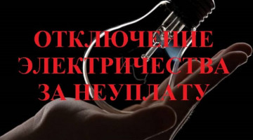 Уведомление собственнику 3-й переулок 40 лет Победы д.3 кв.1 об устранении несанкционированном подключении